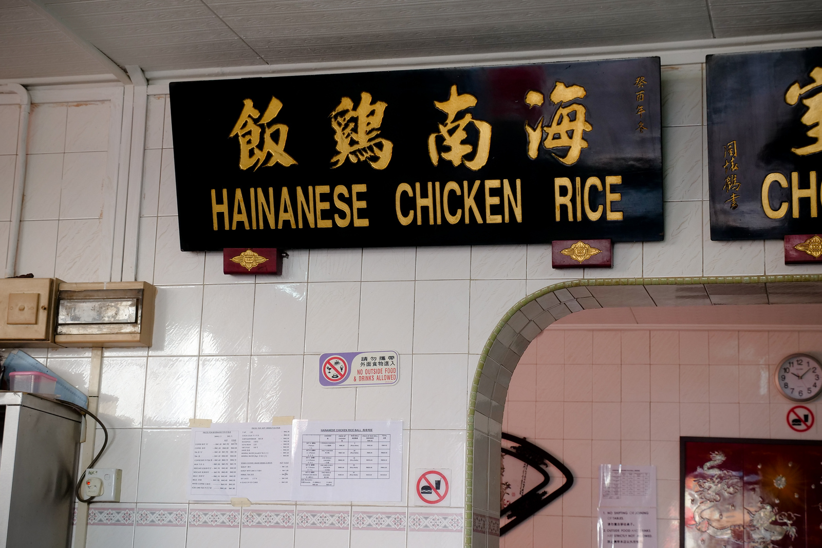 chicken rice and chicken rice balls, Kedai Kopi Chung Wah in Melaka is a restaurant on Jonker Street